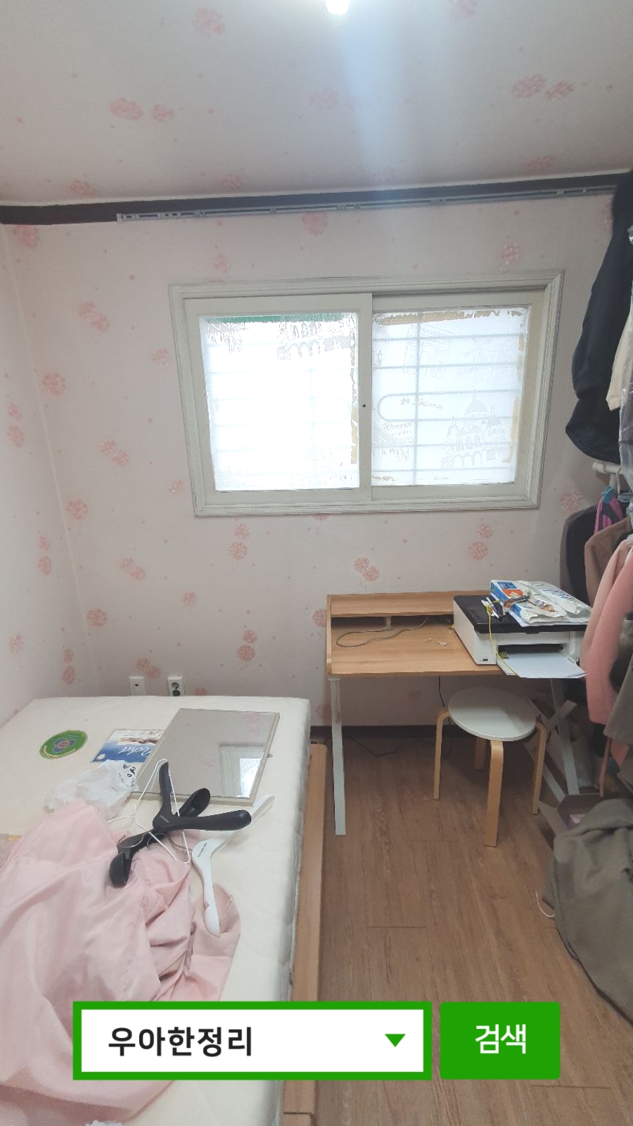 우아한정리 가정폐기물처리(생활폐기물) 이사폐기물 대형폐기물수거 폐가구수거 폐가전수거 전 창문