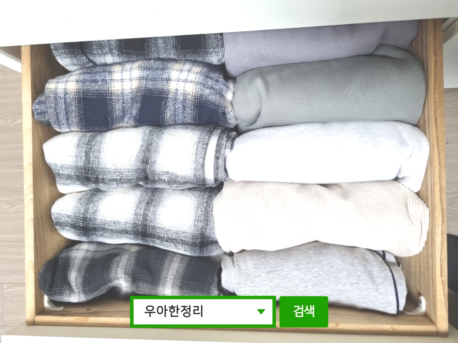 정리정돈 정리수납 후 방(아들) 서랍장 6칸 우아한정리