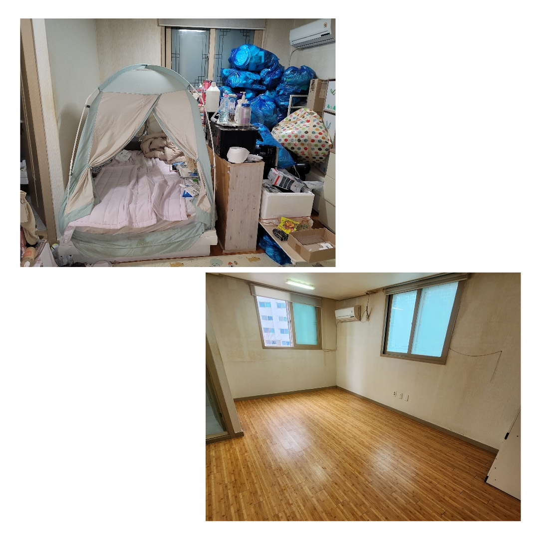 쓰레기집청소 전후 사진