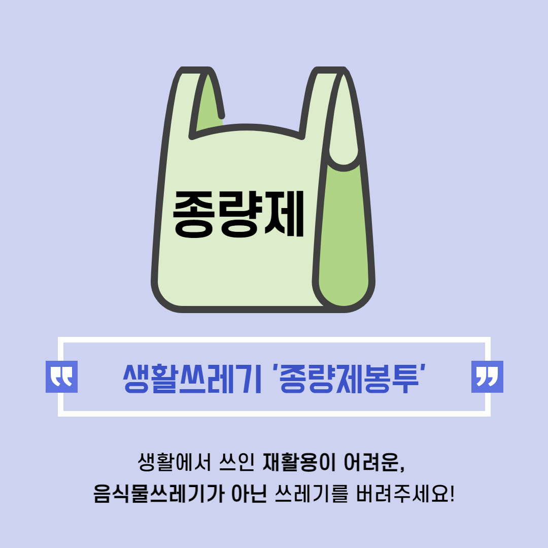 종량제봉투