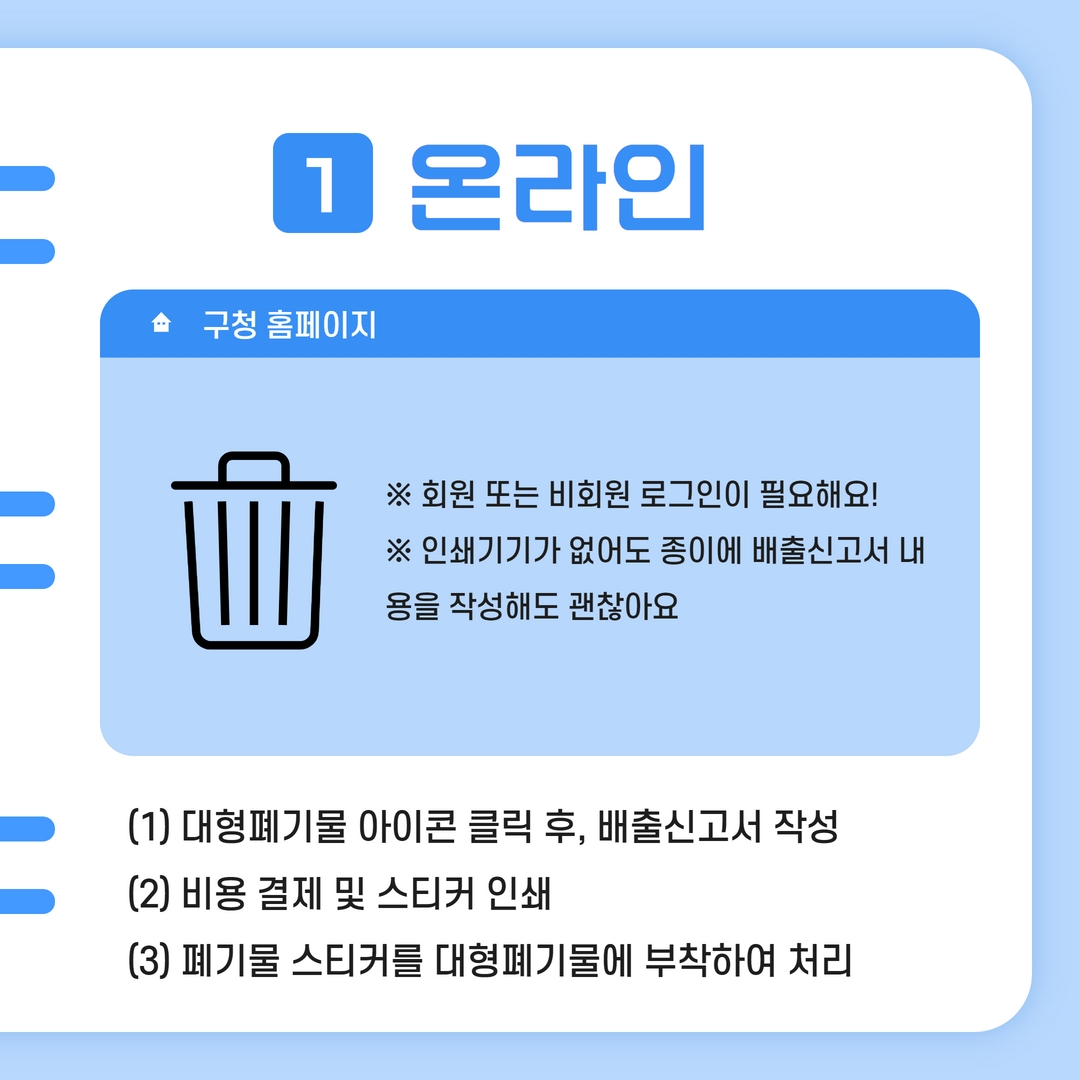 우아한정리 폐기물 스티커 온라인 구매(인터넷 구매)