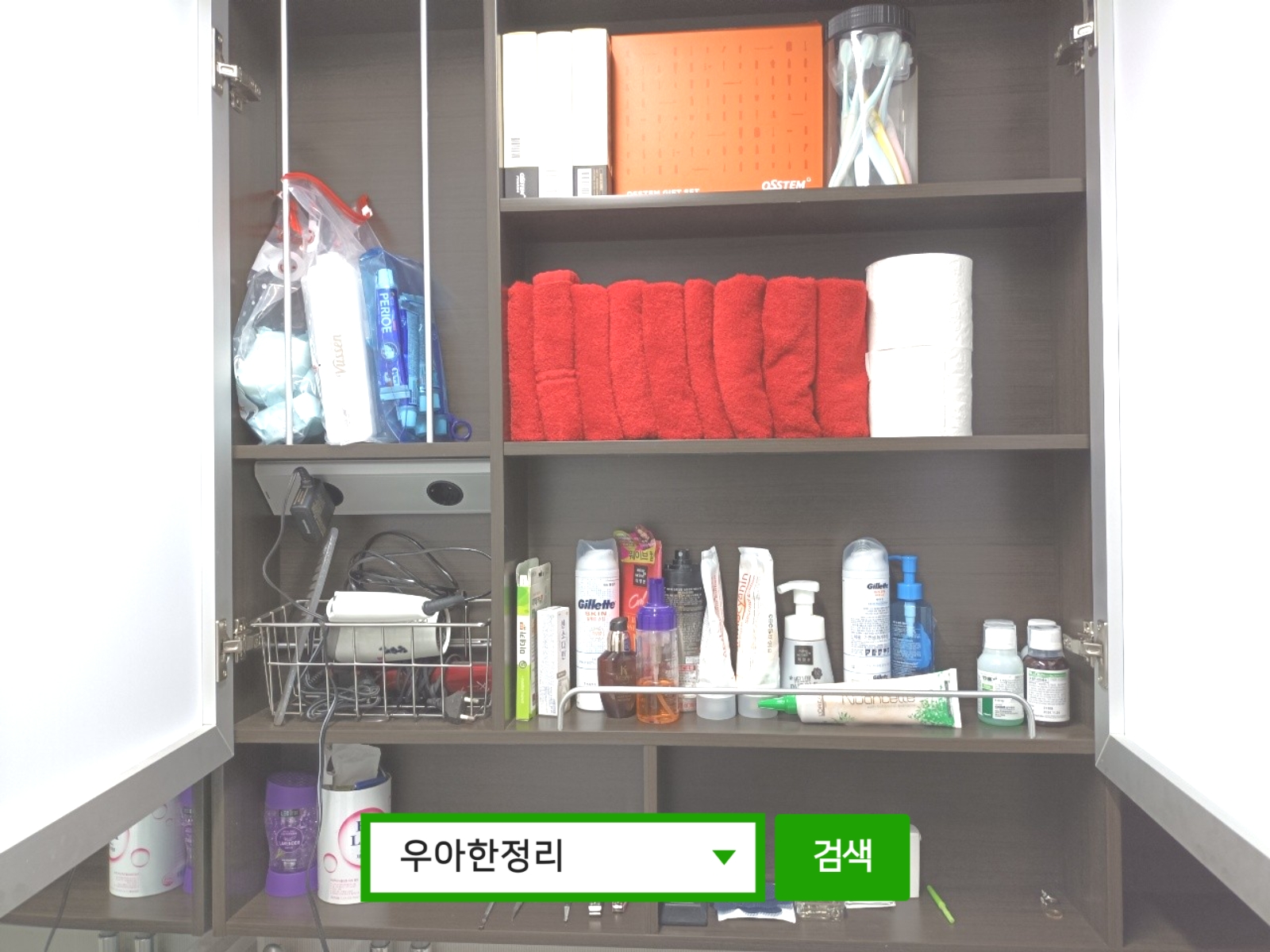 정리수납 정리정돈 후 거실 화장실 수납장 우아한정리