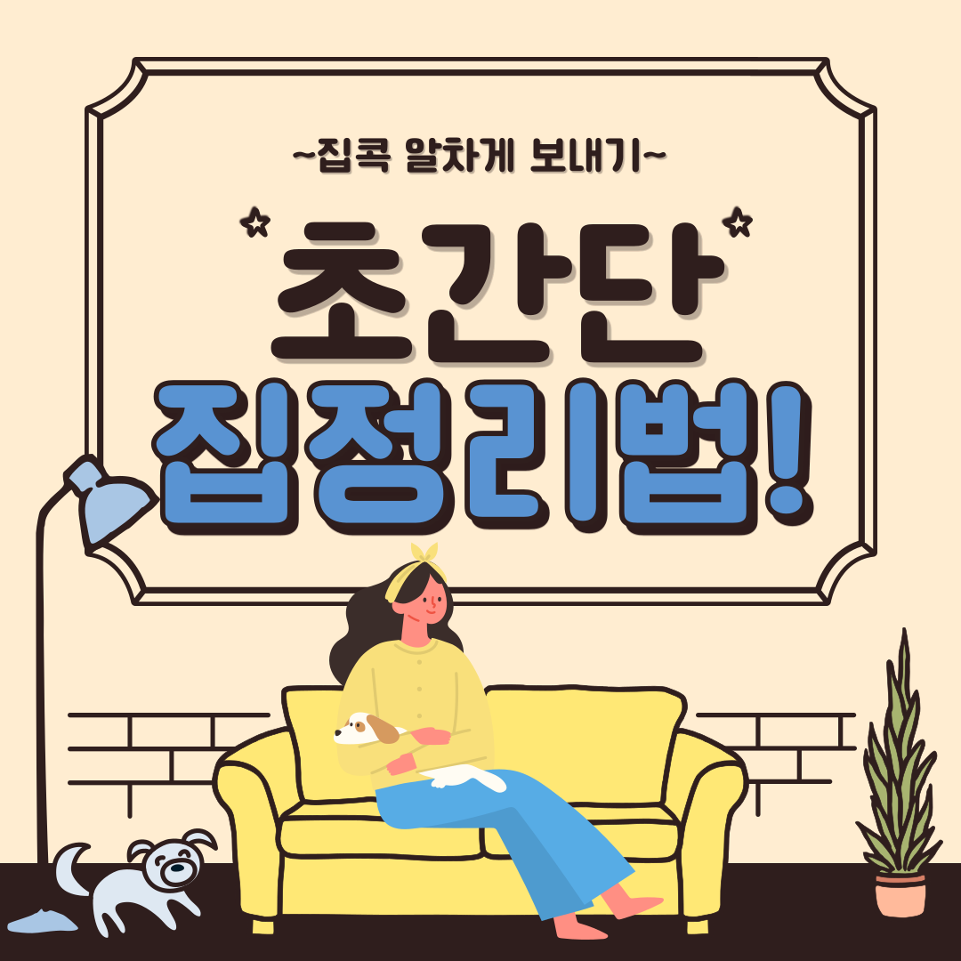 잘 조직하는 방법