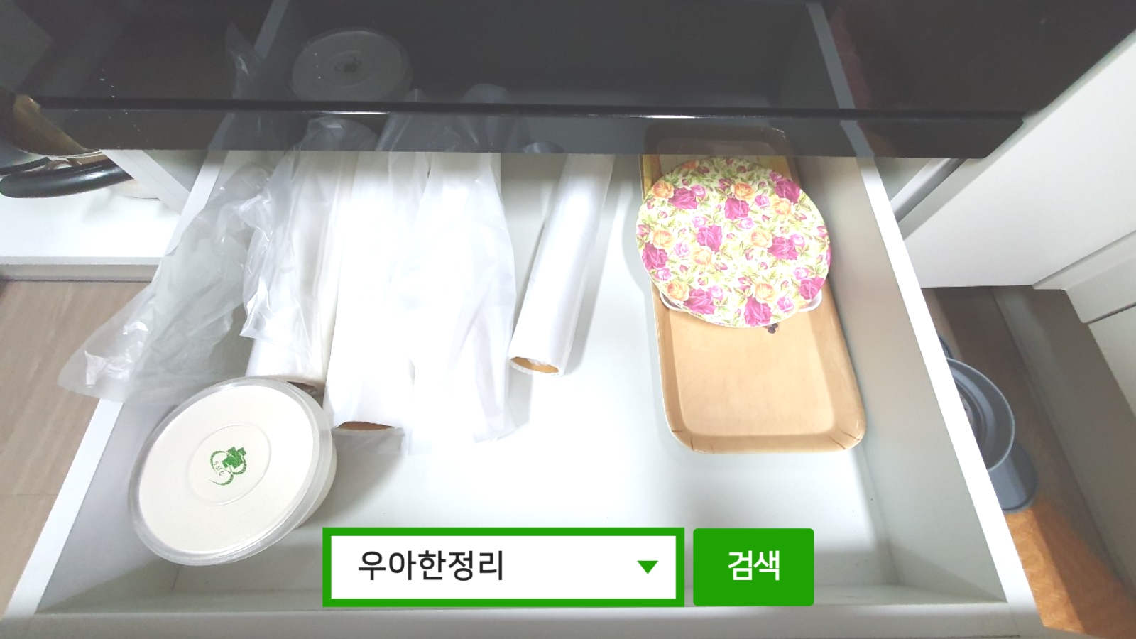 정리정돈 정리수납 전 주방 서랍장 2칸 우아한정리