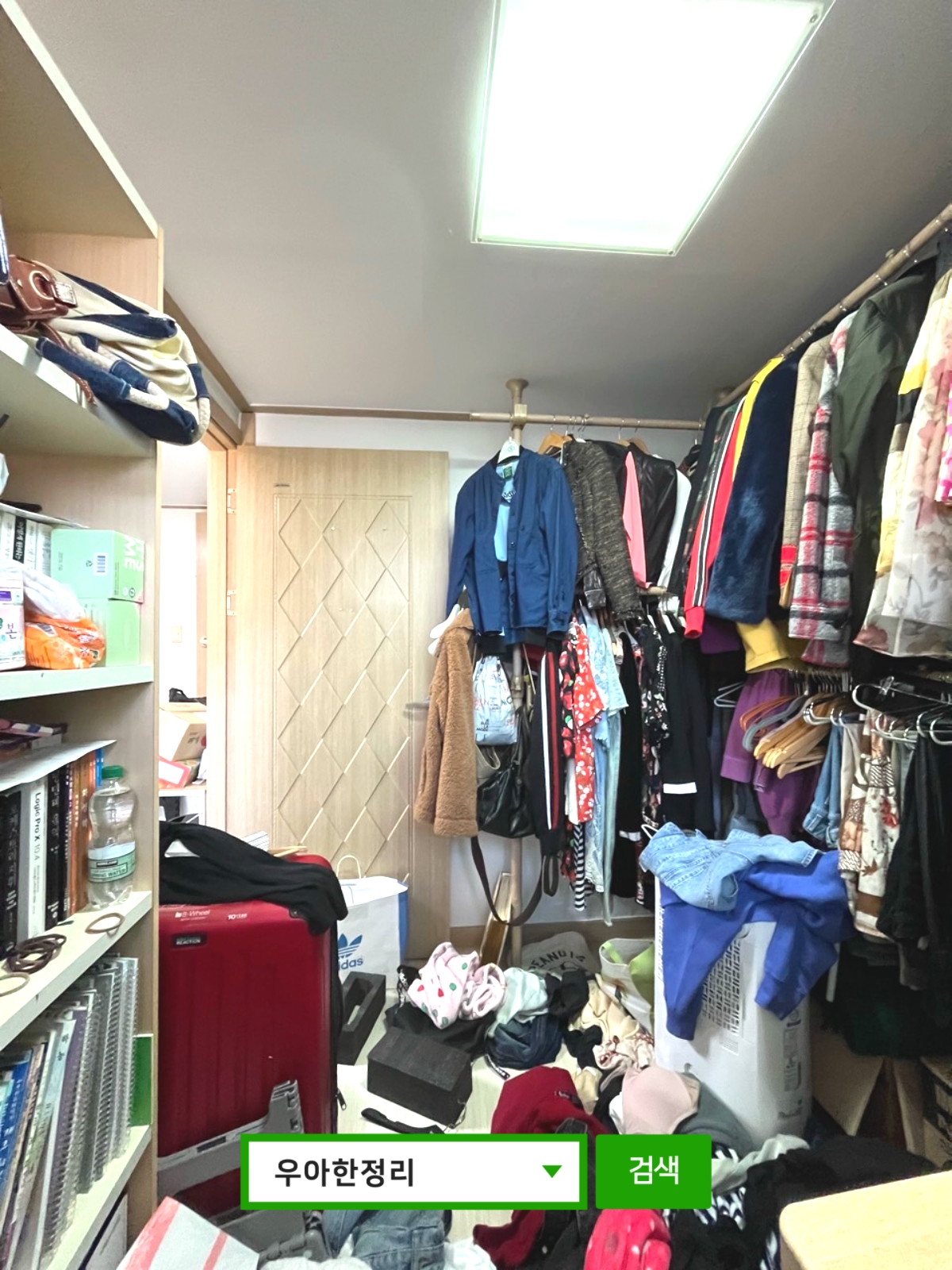 우아한정리 집정리도우미 집정리노하우 집안정리정돈 전 옷방 입구