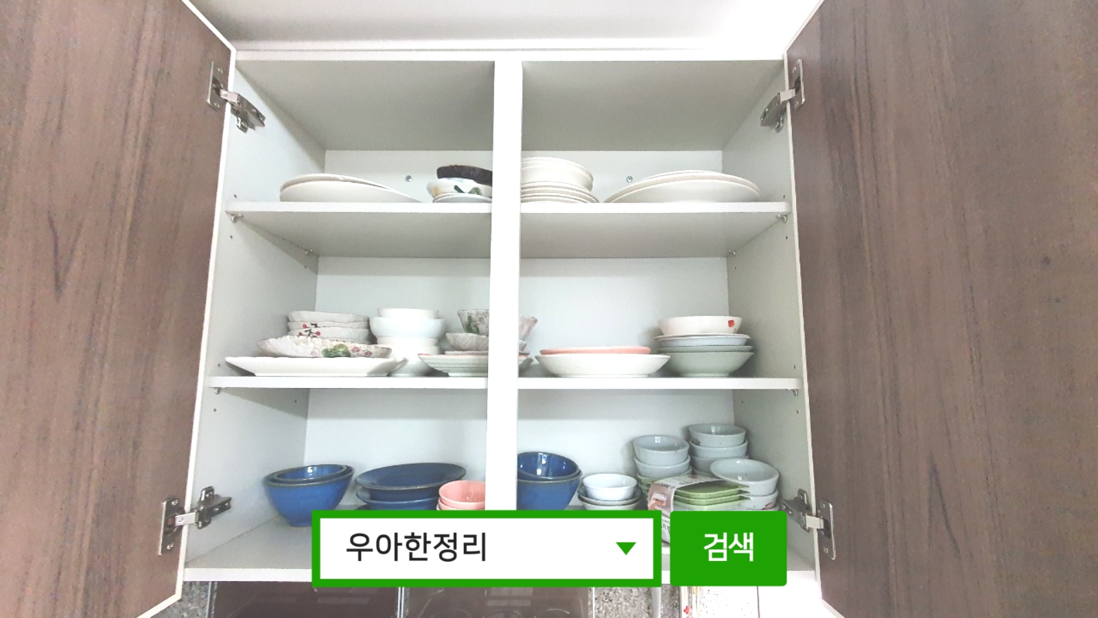 정리정돈 정리수납 전 주방 수납장 3칸 우아한정리