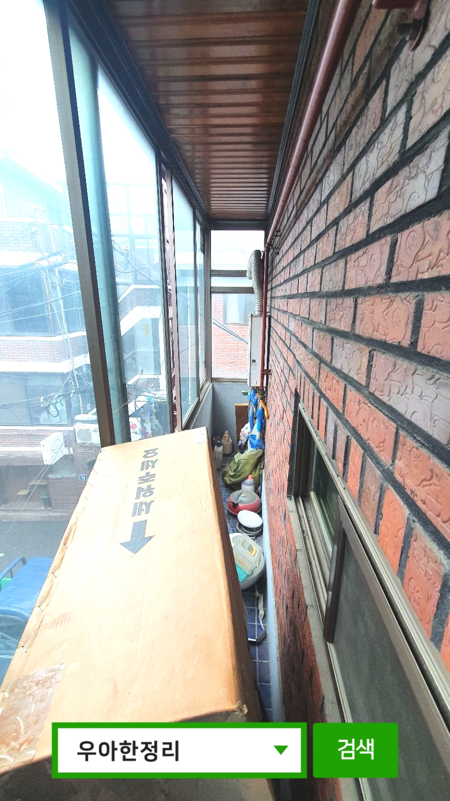 우아한정리 가정폐기물처리(생활폐기물) 대형폐기물수거 폐가구수거 폐가전수거 전 베란다