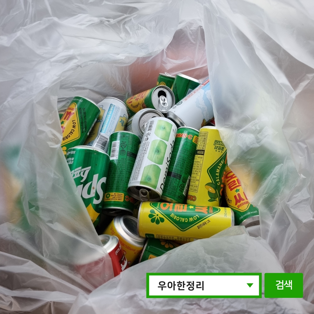 우아한정리 베란다 정리와 청소 중 쓰레기 분류