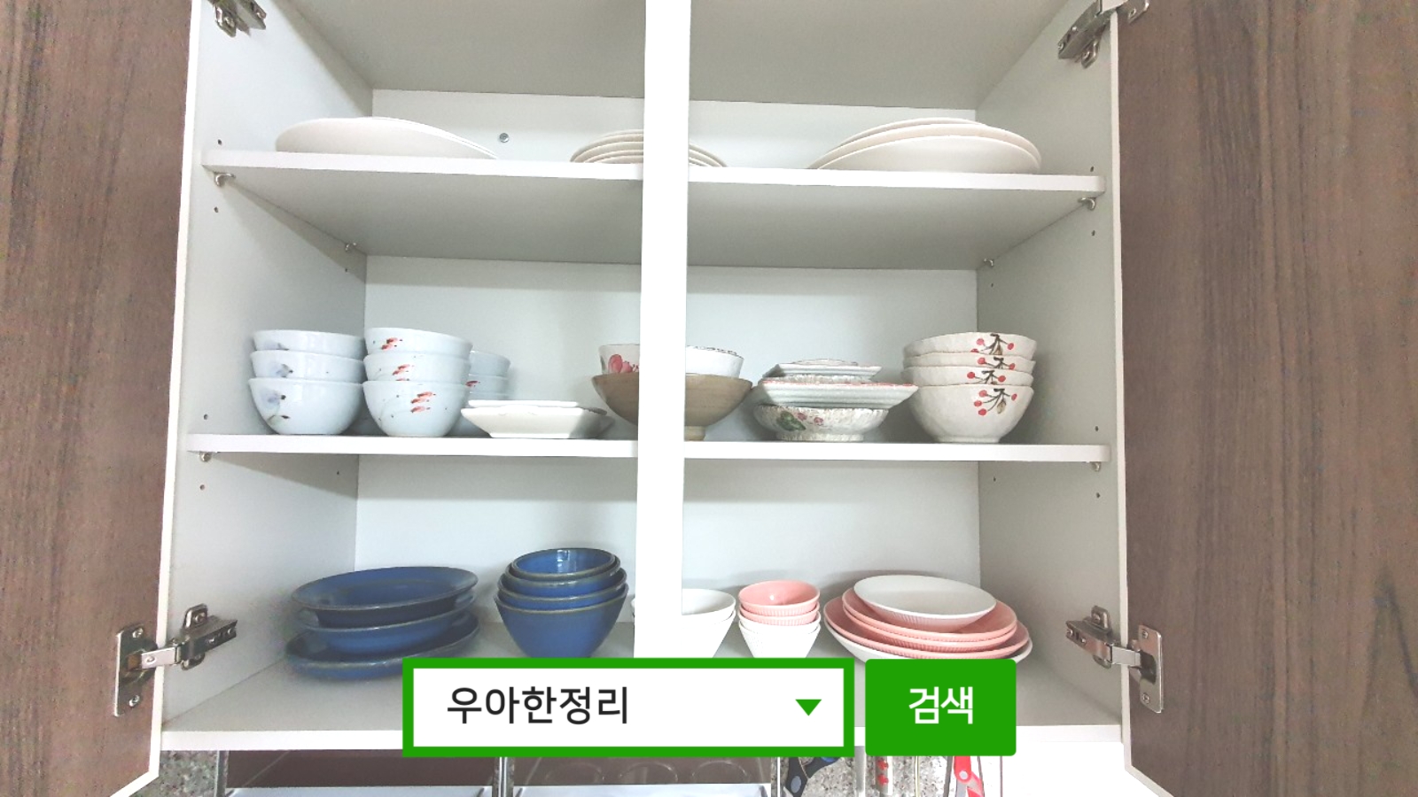 정리정돈 정리수납 후 주방 수납장 3칸 우아한정리