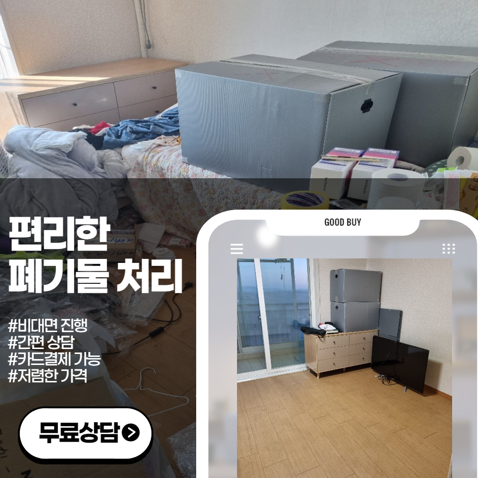 가정폐기물처리비용 폐기물처리업체안내