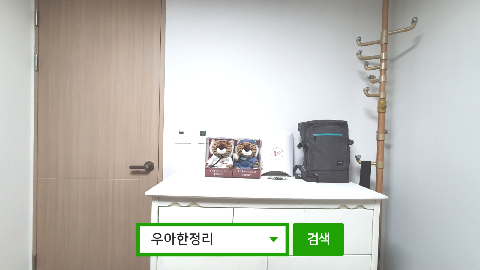 정리정돈 정리수납 후 방(아들) 입구 우아한정리