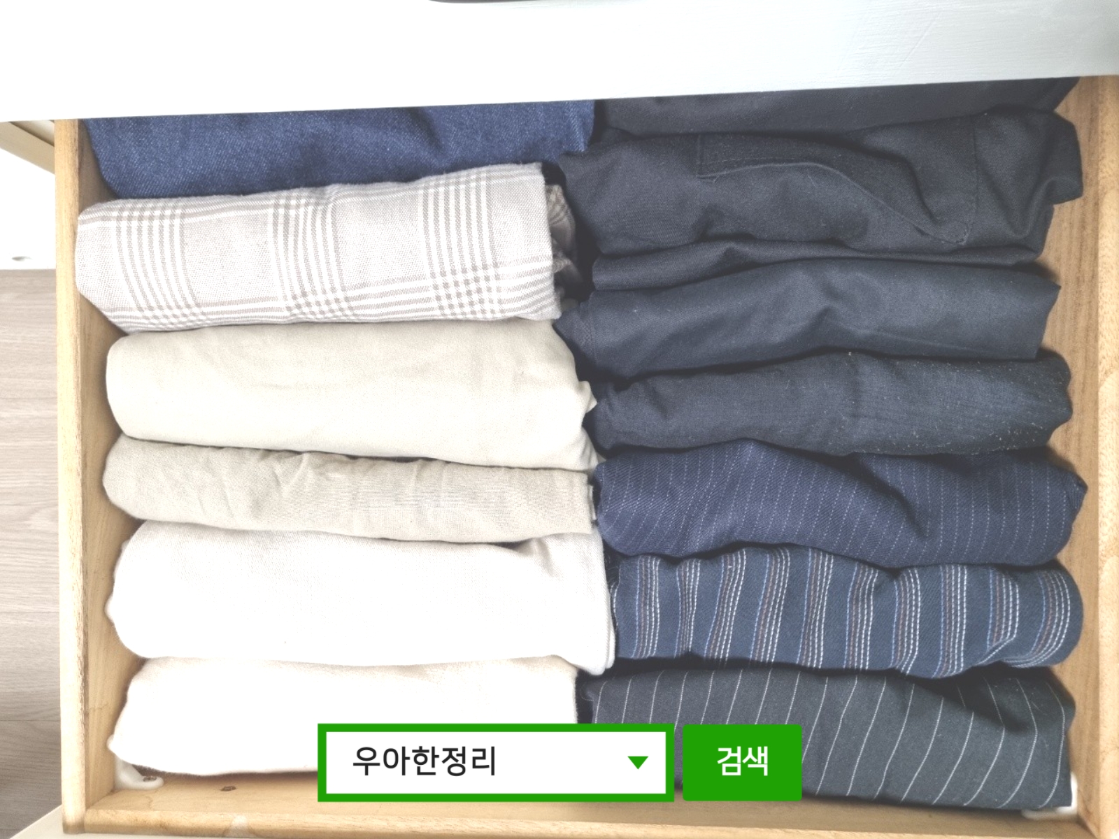 정리정돈 정리수납 후 방(아들) 서랍장 7칸 우아한정리