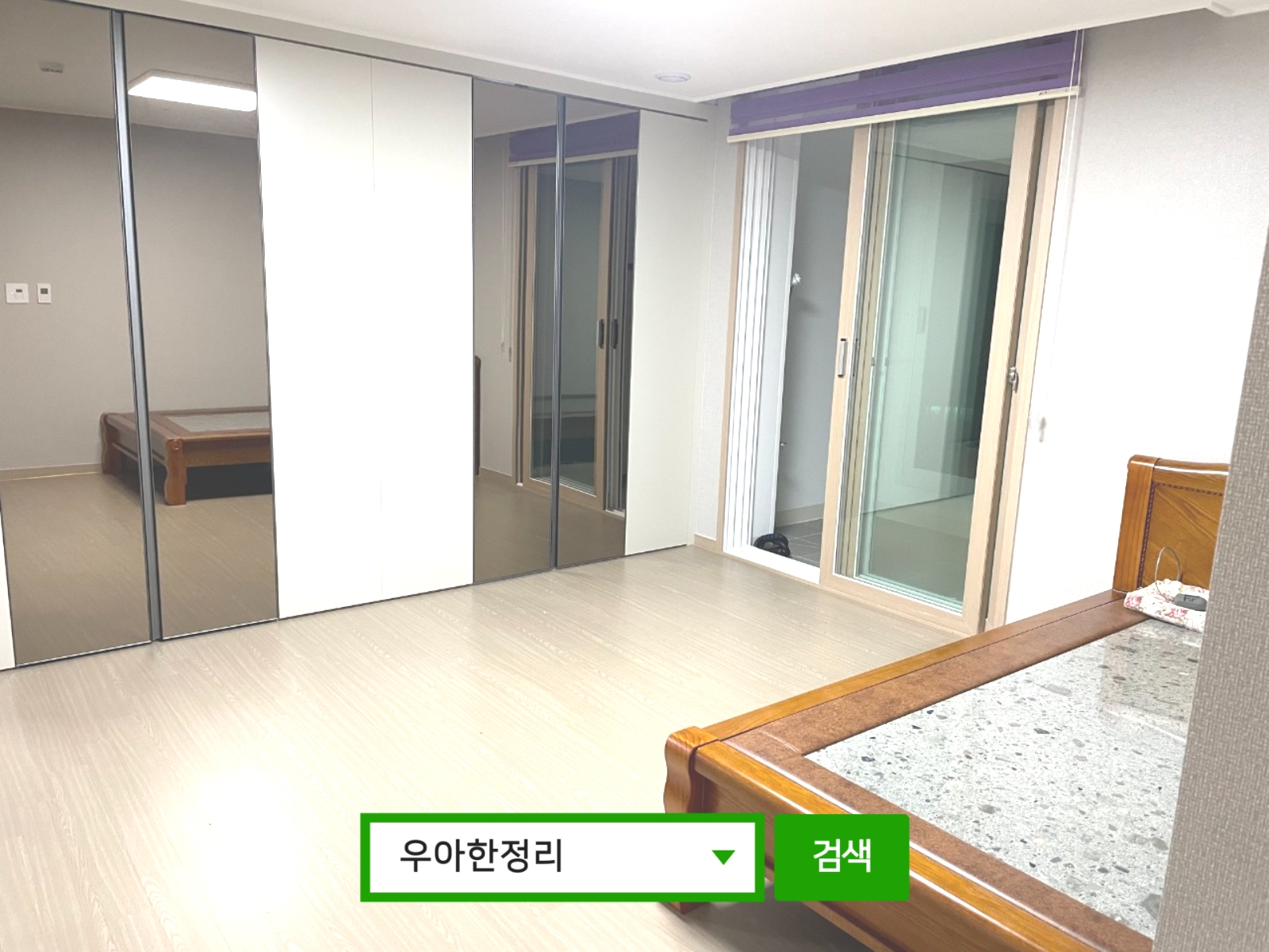 정리수납 정리정돈 후 안방 전경 우아한정리