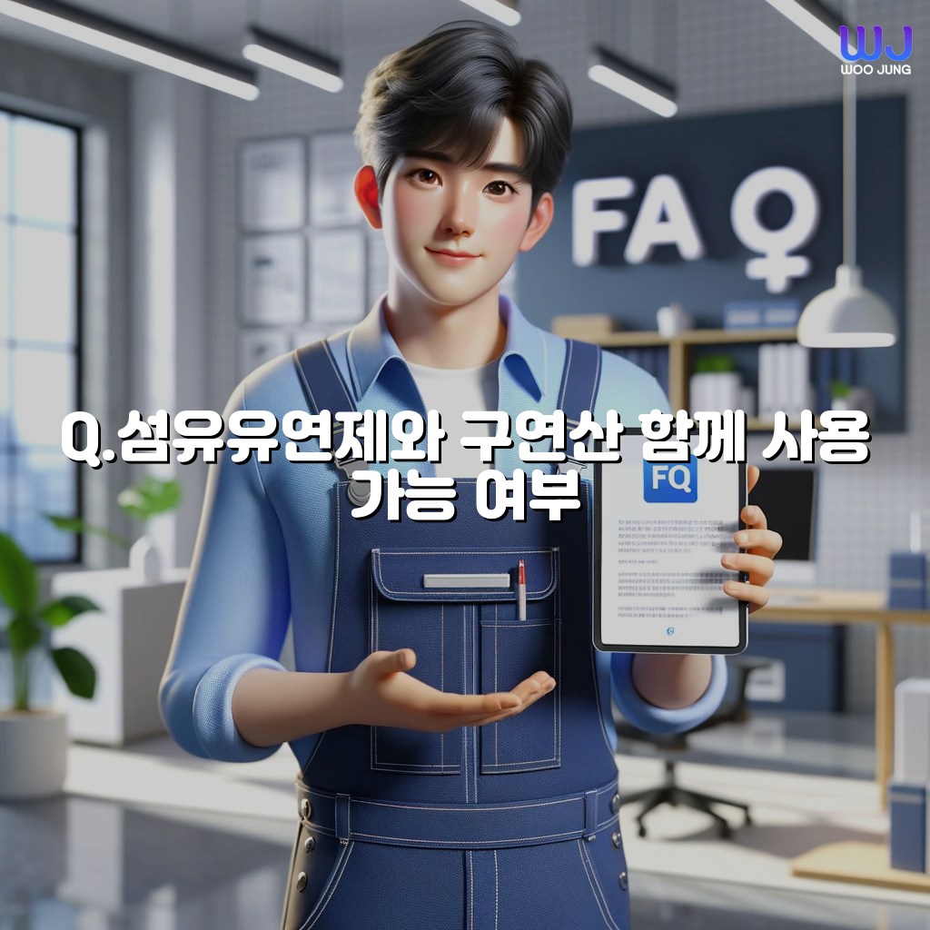 섬유유연제와 구연산 함께 사용 가능 여부