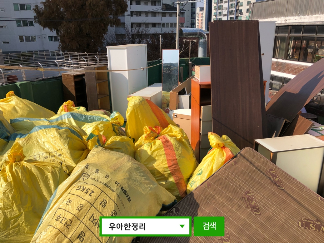 우아한정리 폐기물수거 옥상 정리 사다리차 작업 중