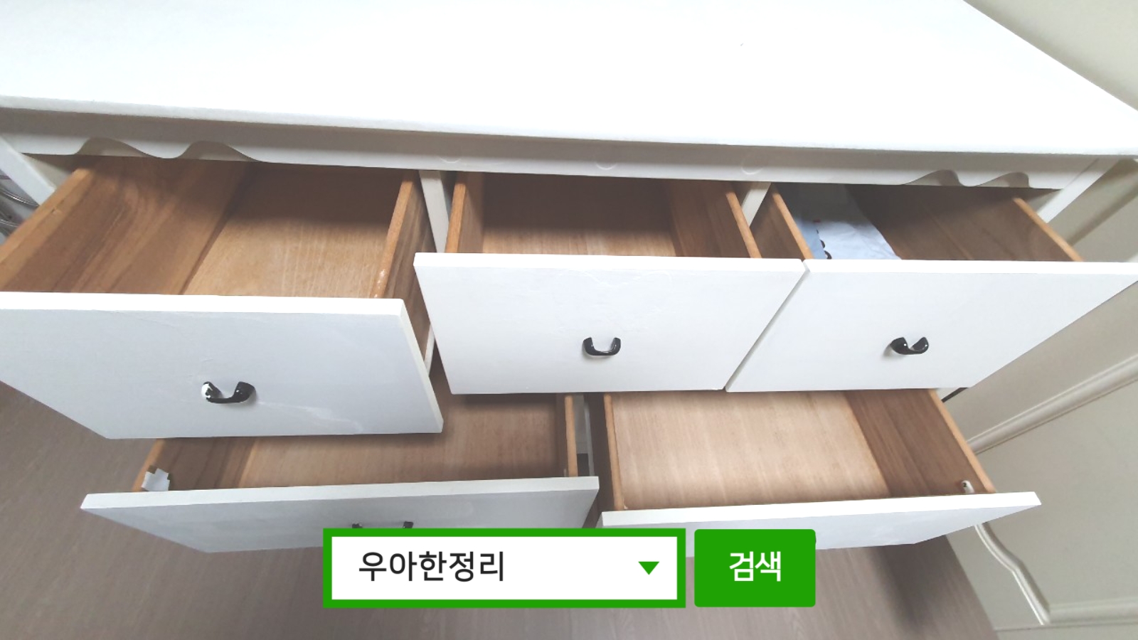 정리정돈 정리수납 전 방(아들) 서랍장 우아한정리