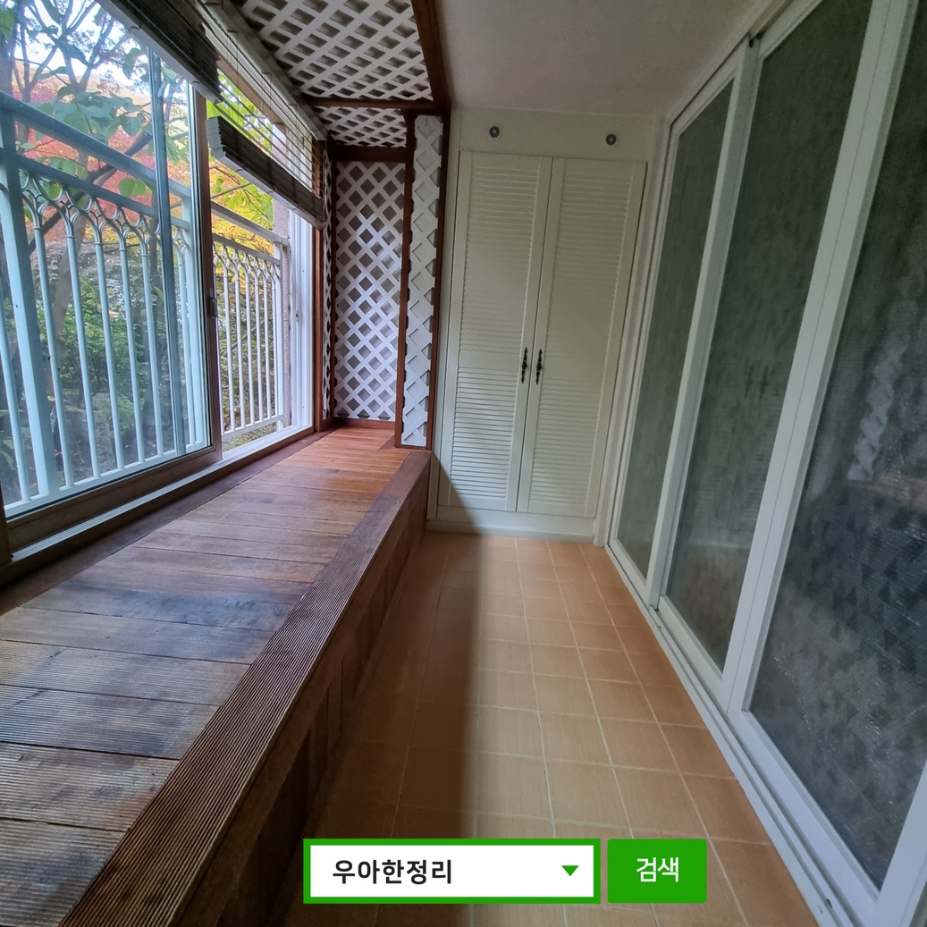 우아한정리 베란다 정리와 청소 완료