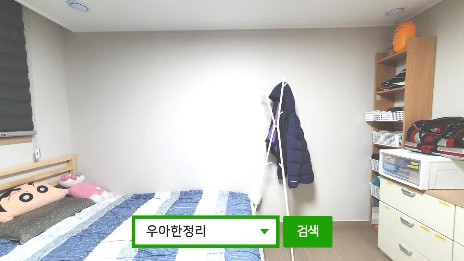 정리정돈 정리수납 후 방(업무) 침대 우아한정리