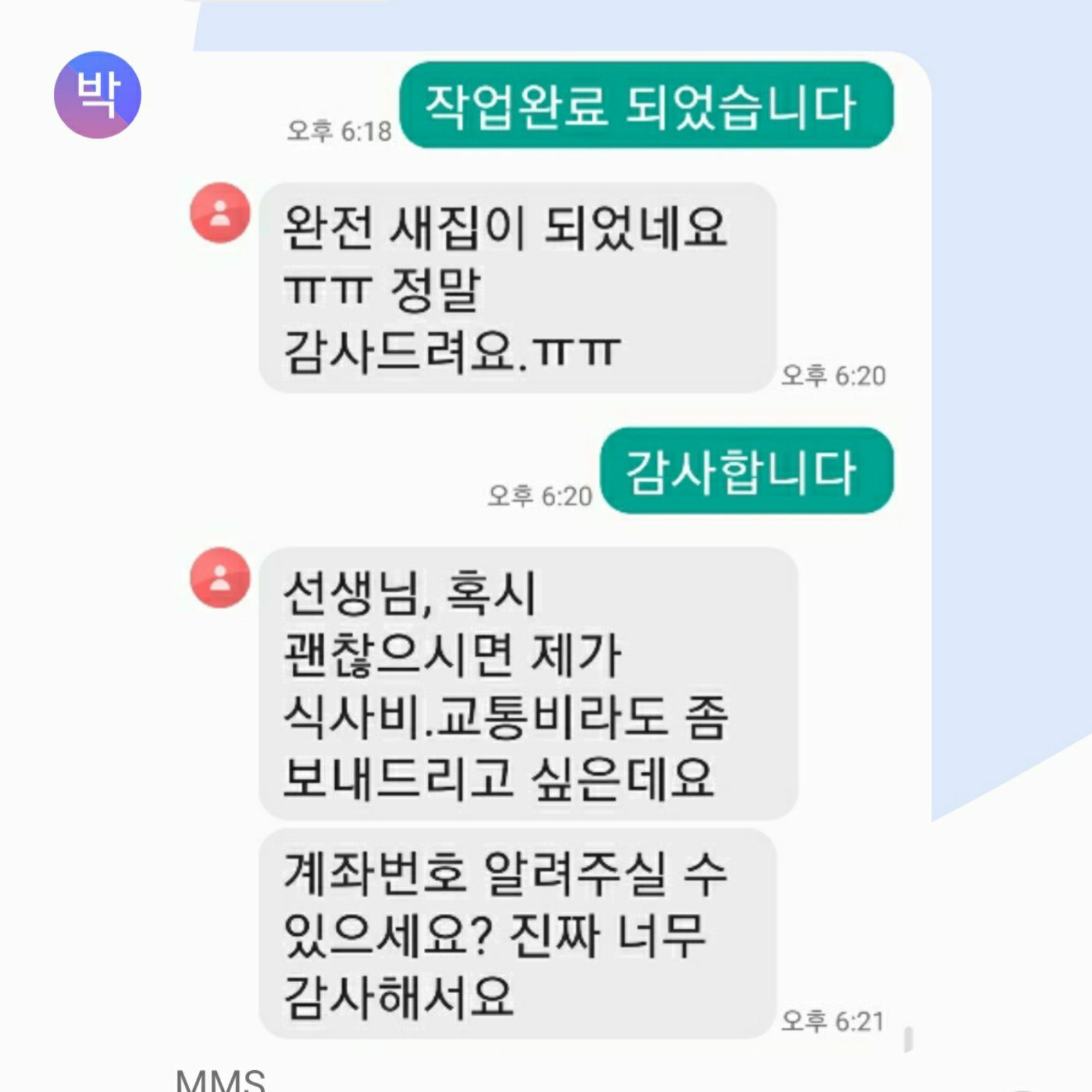 우아한정리 쓰레기집청소 집안청소대행 원룸청소 특수청소 집청소 후 감사인사