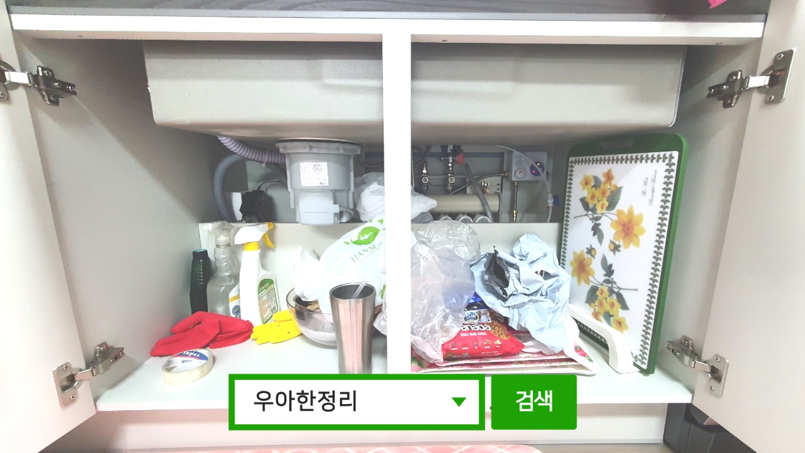 정리정돈 정리수납 전 주방 싱크대 밑 우아한정리
