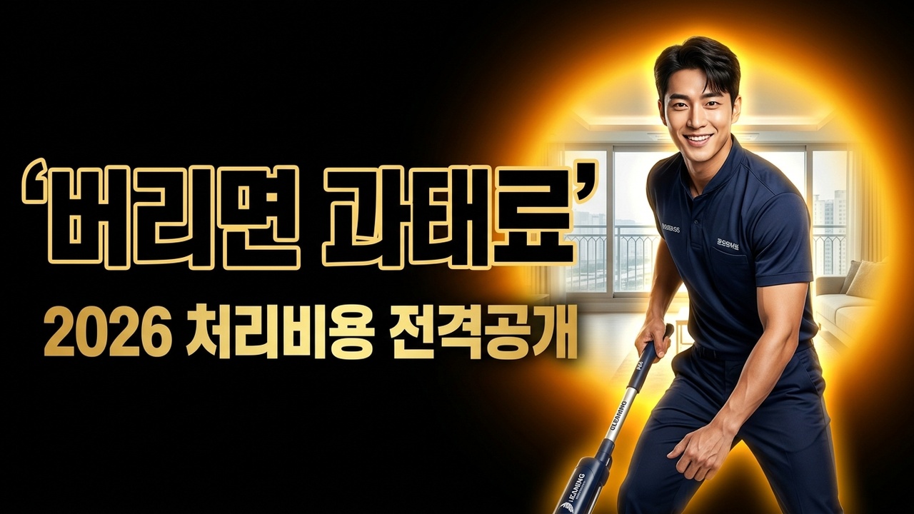 침대프레임 버리기 2026년 04월 기준 비용·방법·주의점 완벽정리