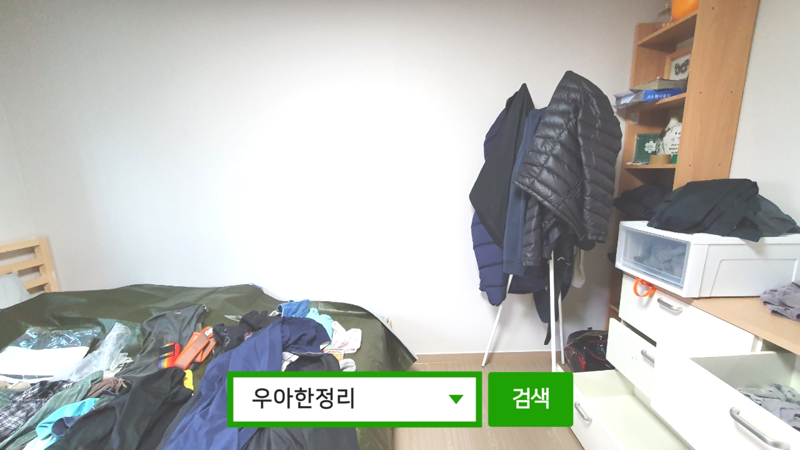 정리정돈 정리수납 전 방(업무) 침대 우아한정리