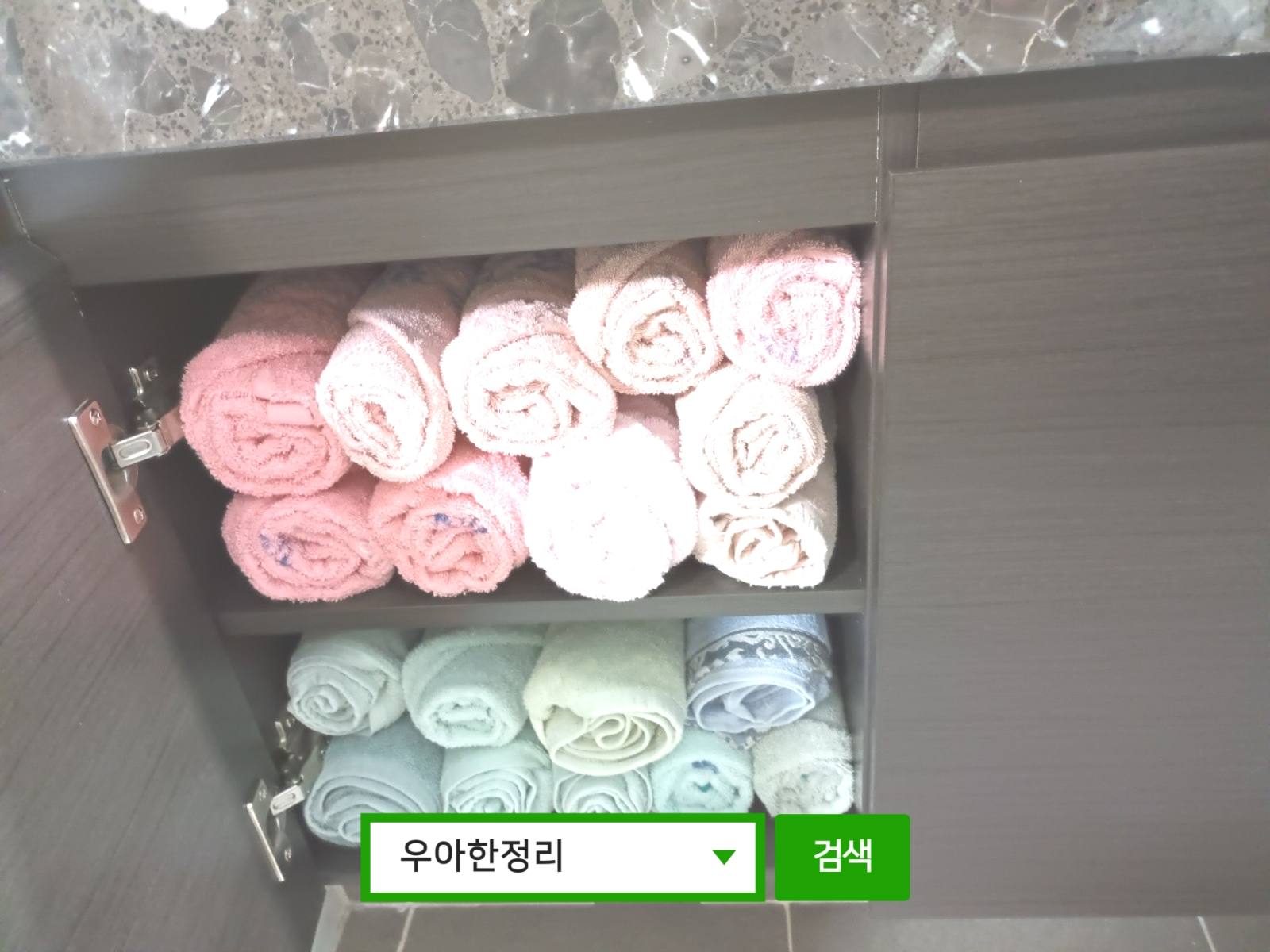 정리수납 정리정돈 후 안방 화장실 세면대 수납장 수건 우아한정리