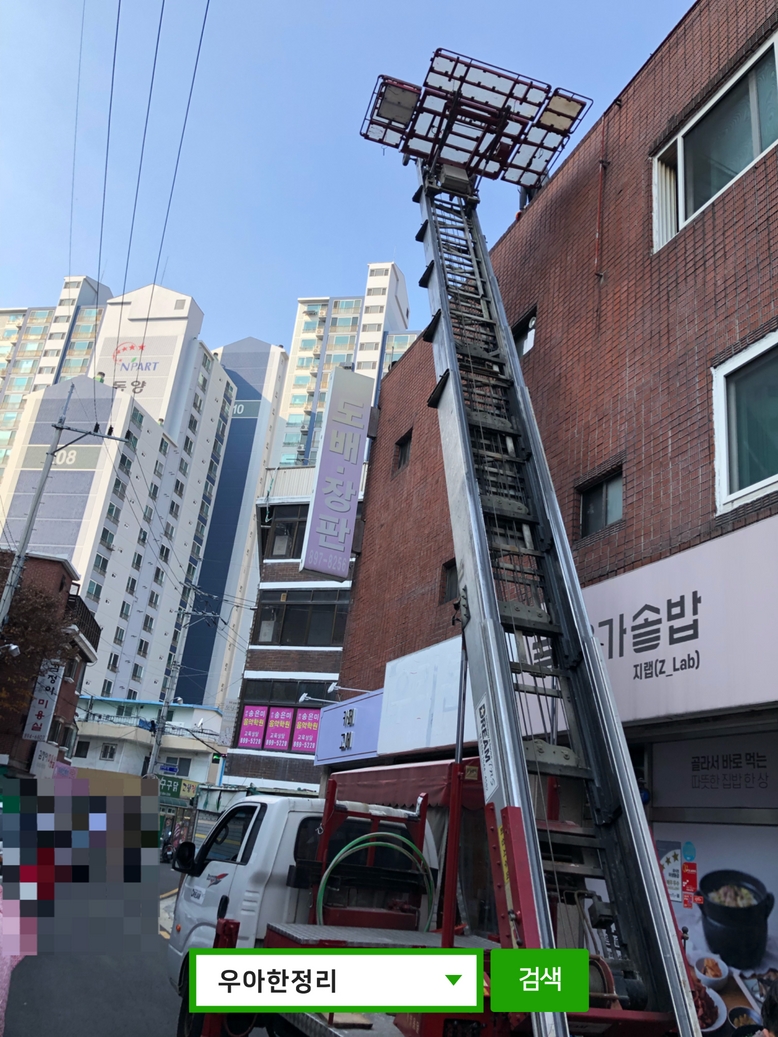 우아한정리 폐기물수거 사다리차 수거 중