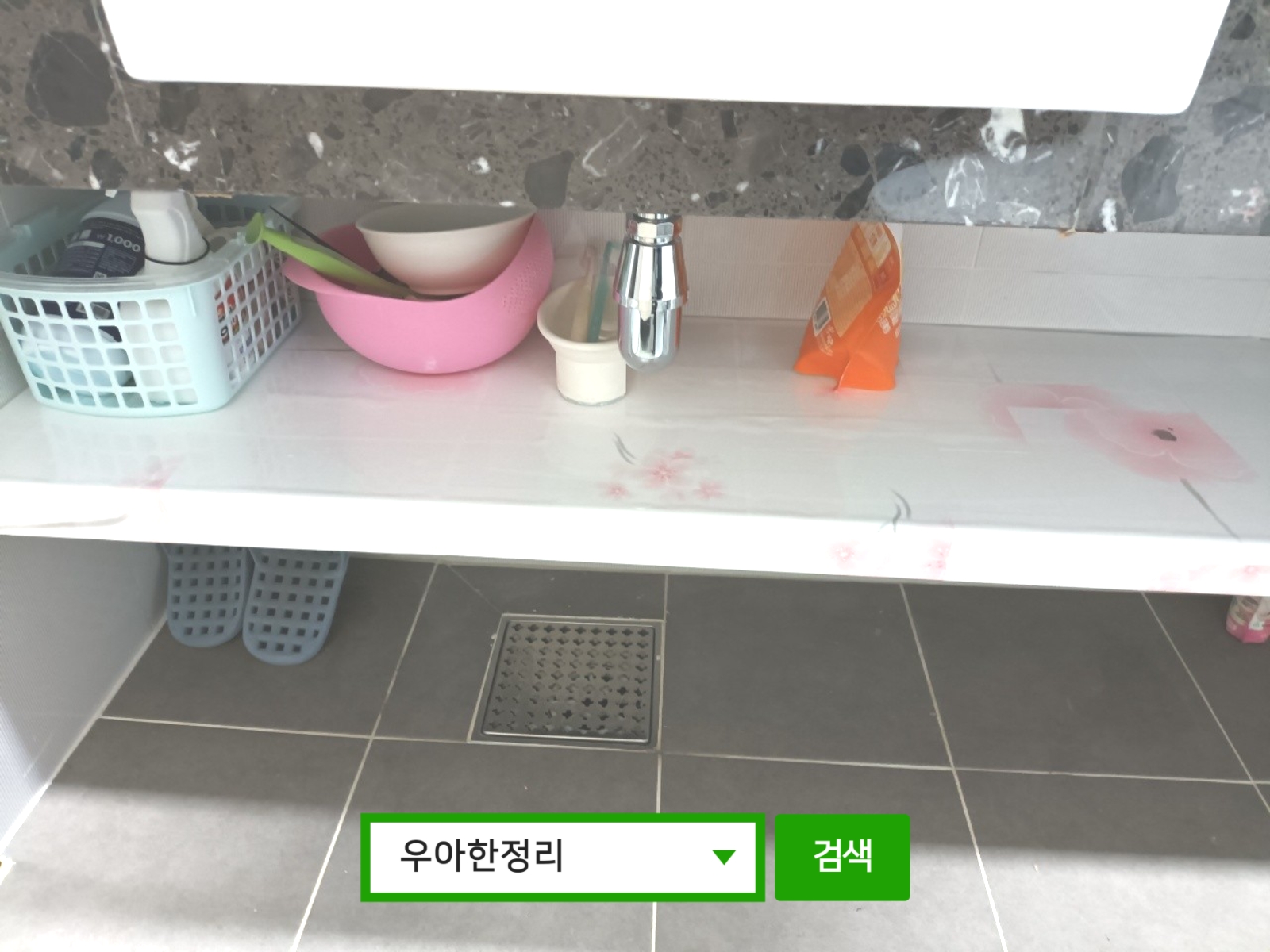 정리수납 정리정돈 후 거실 화장실 세면대 수납장 좌측 우아한정리
