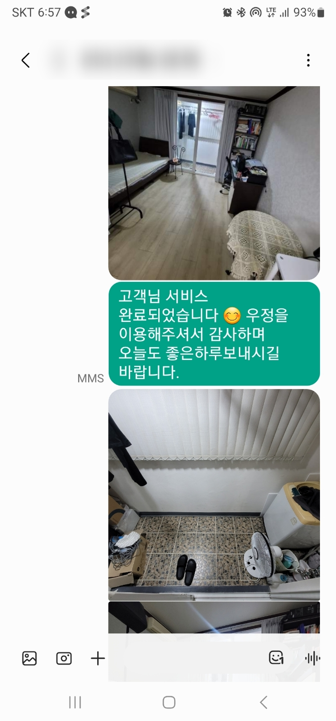 실제 고객님과 대화 1 [우아한정리 제공]