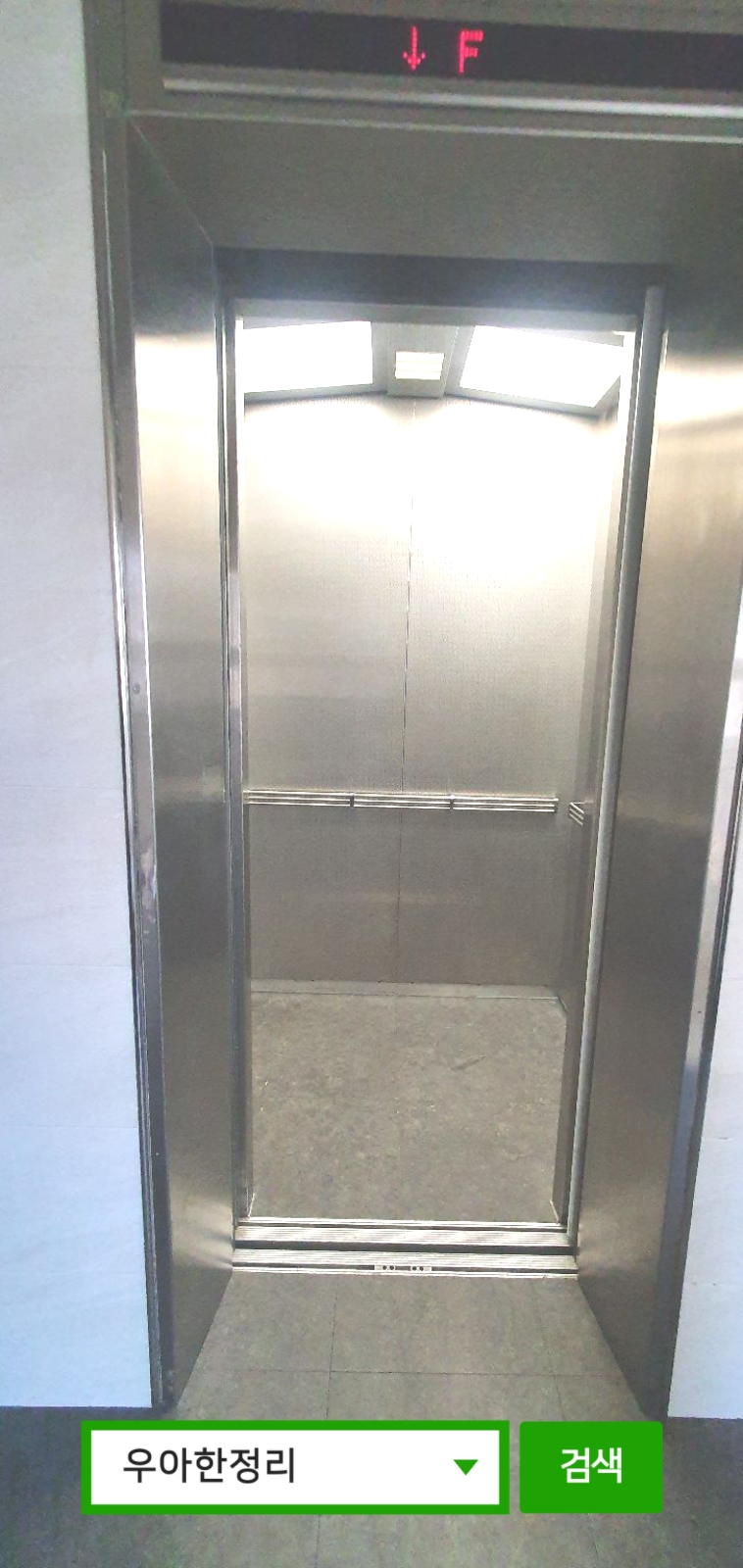 우아한정리 사무실청소 대형폐기물 수거 엘리베이터