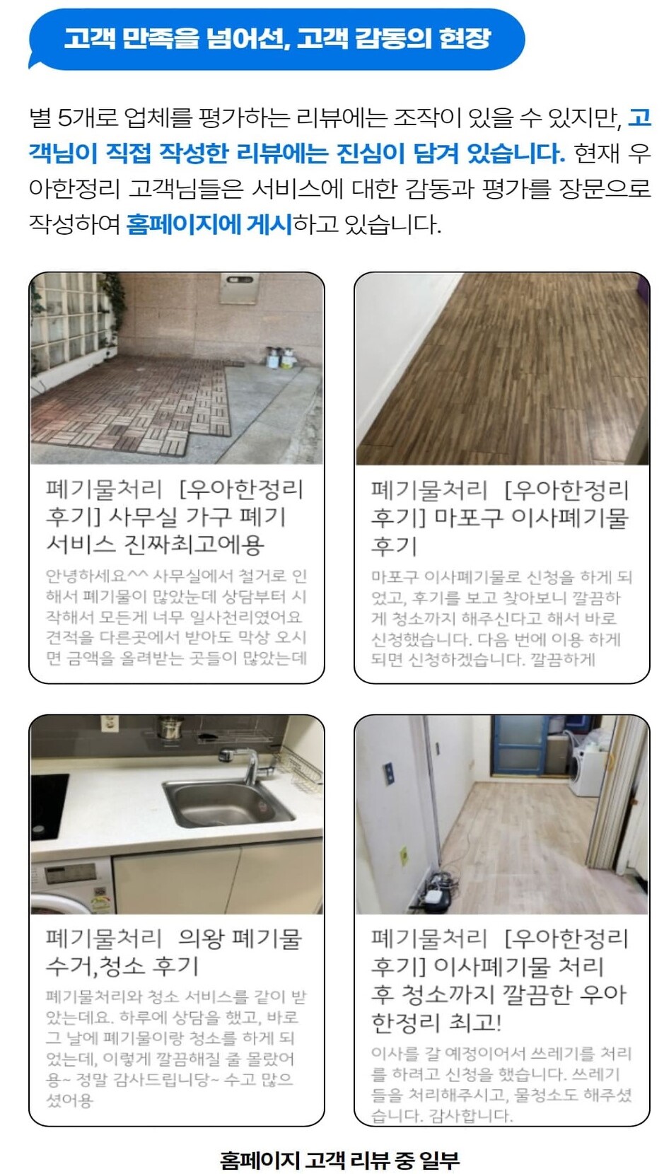 인천 미추홀구 학익동 폐기물 처리 : 폐기물처리 비용 무료견적, 페기물처리업체 - 우아한정리