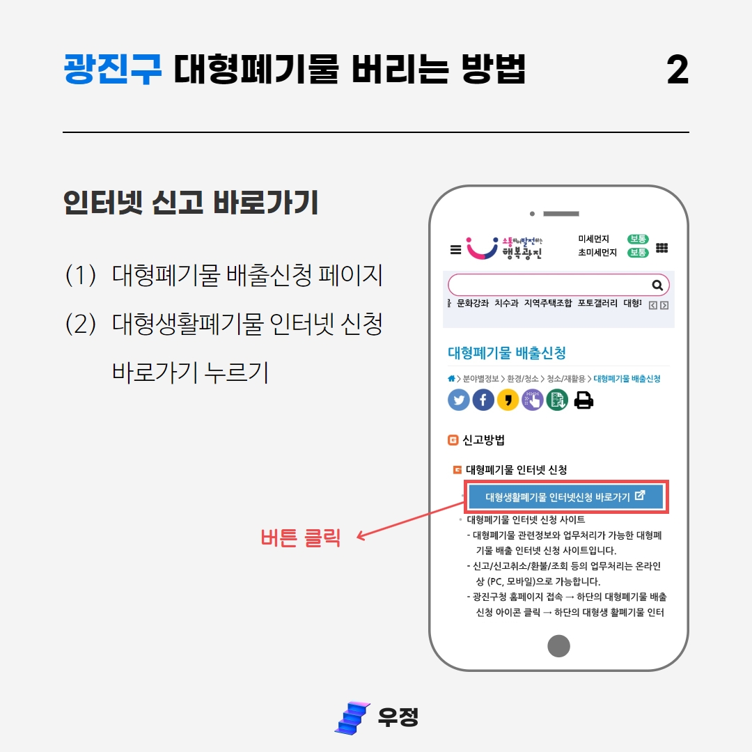 광진구 대형폐기물 인터넷 신청 바로가기 우정 우아한정리