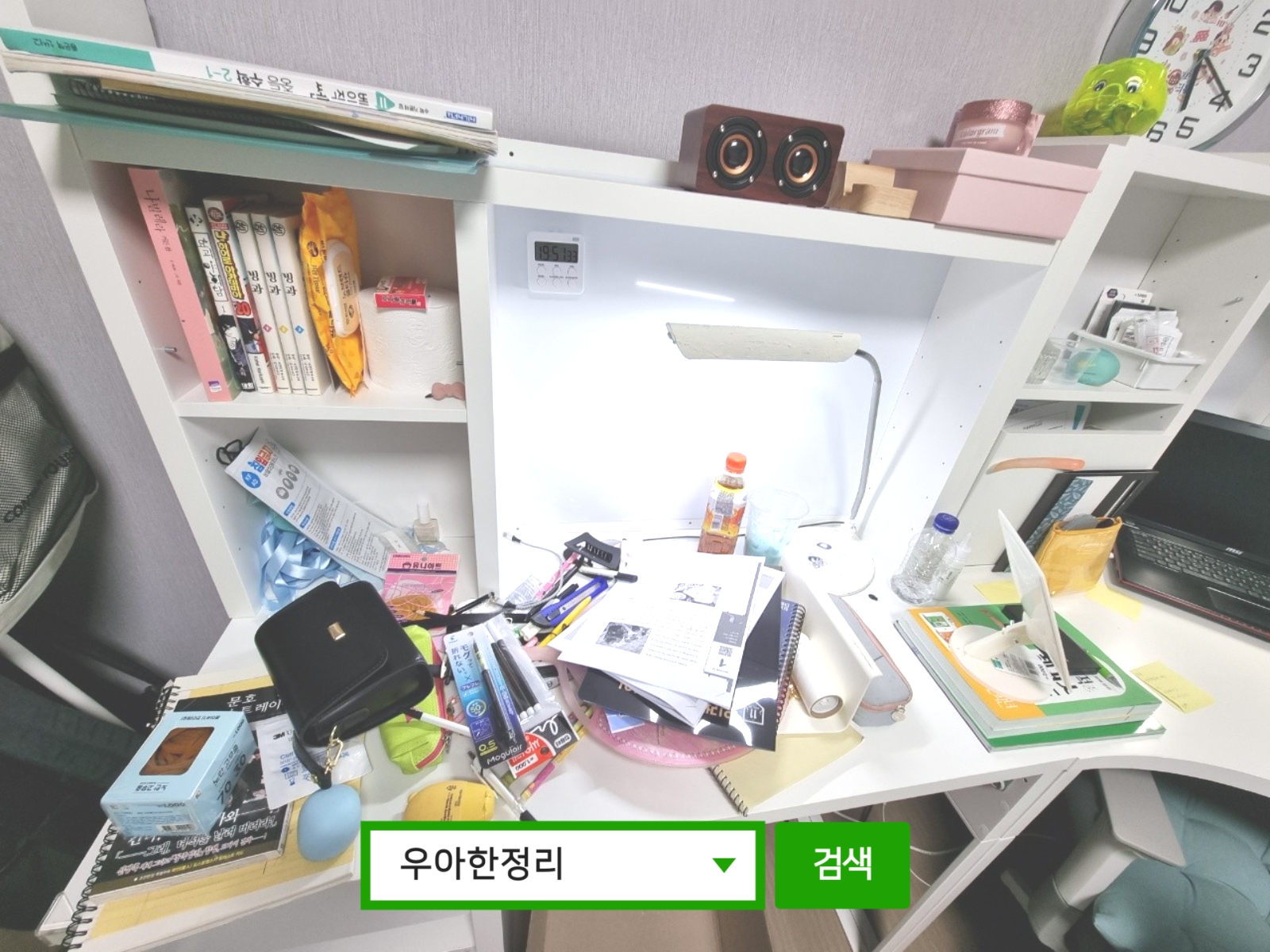 정리정돈 정리수납 전 방(딸) 책상 우아한정리