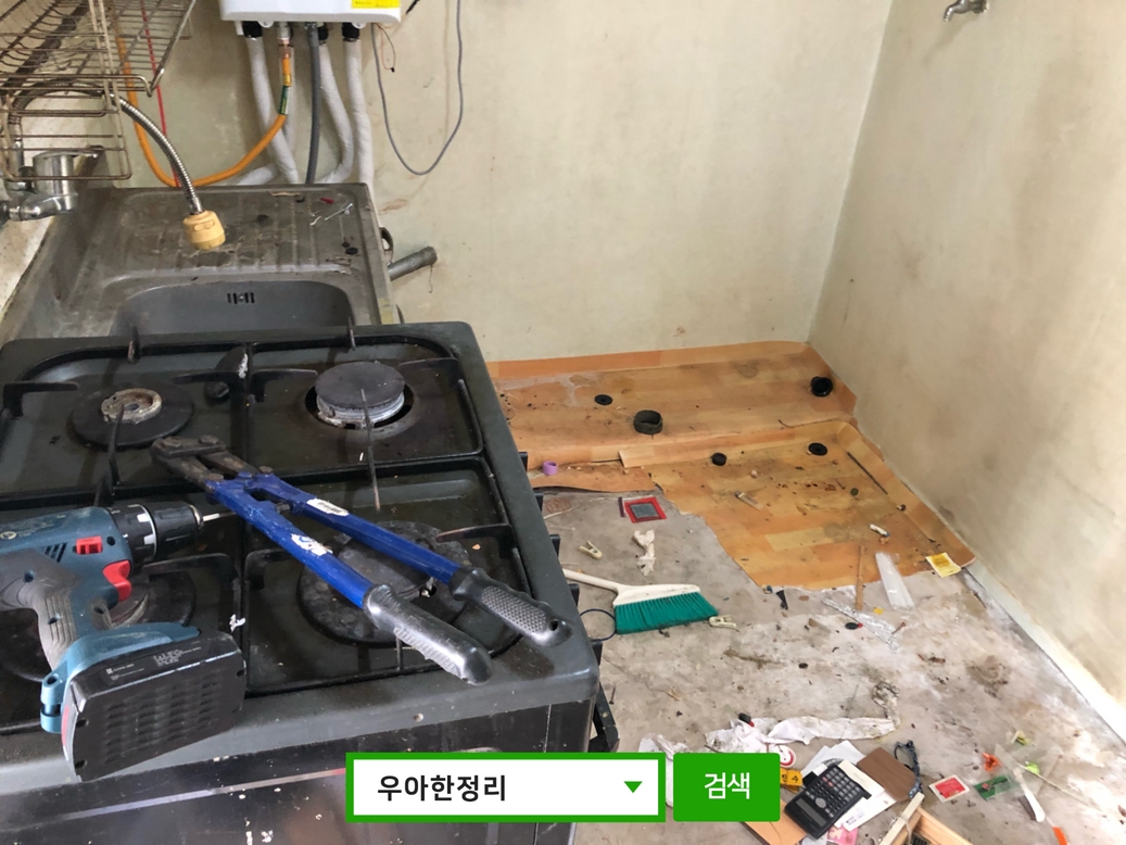 우아한정리 폐기물수거 주방 정리 중