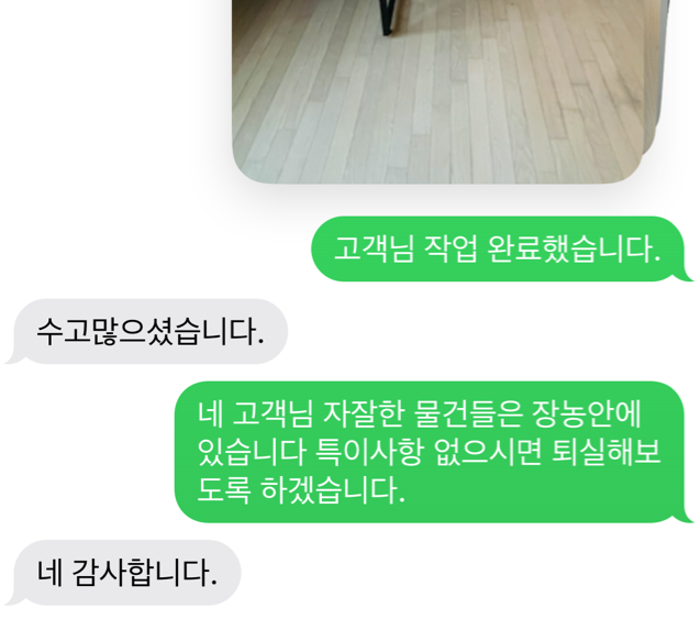 우아한정리 서비스 완료 - 강서구 화곡동 쓰레기집청소