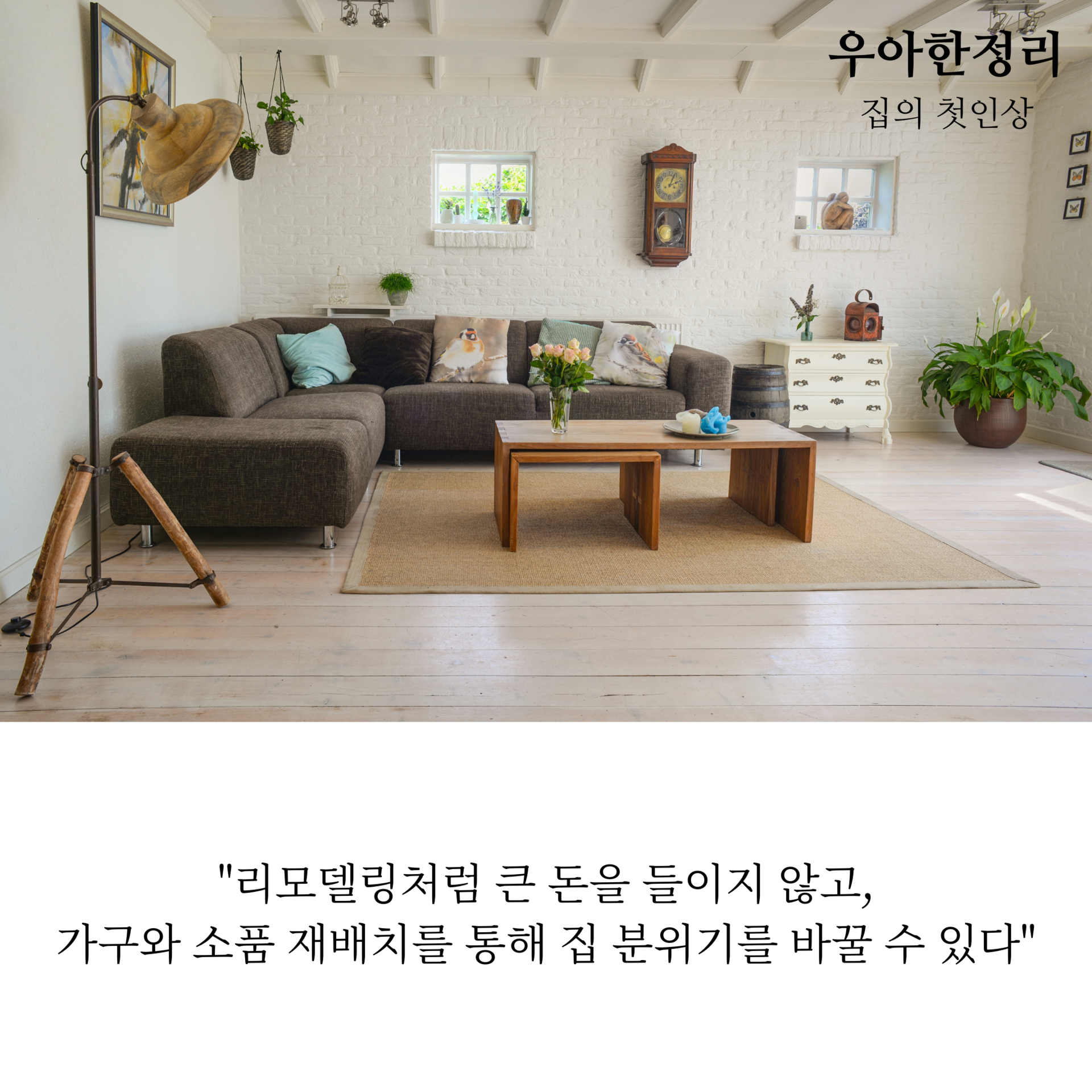홈스테이징