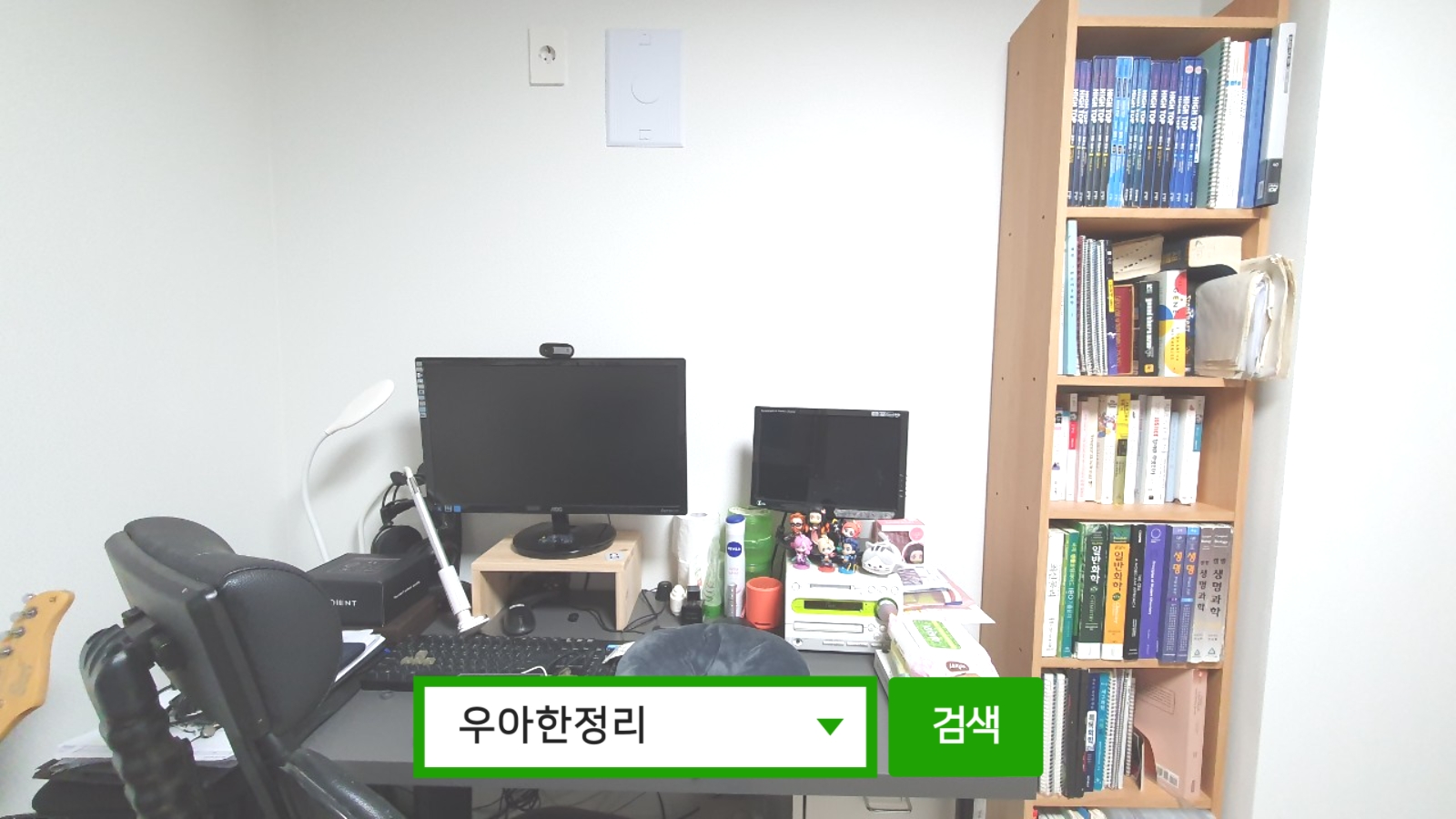 정리정돈 정리수납 후 방(아들) 책상 우아한정리