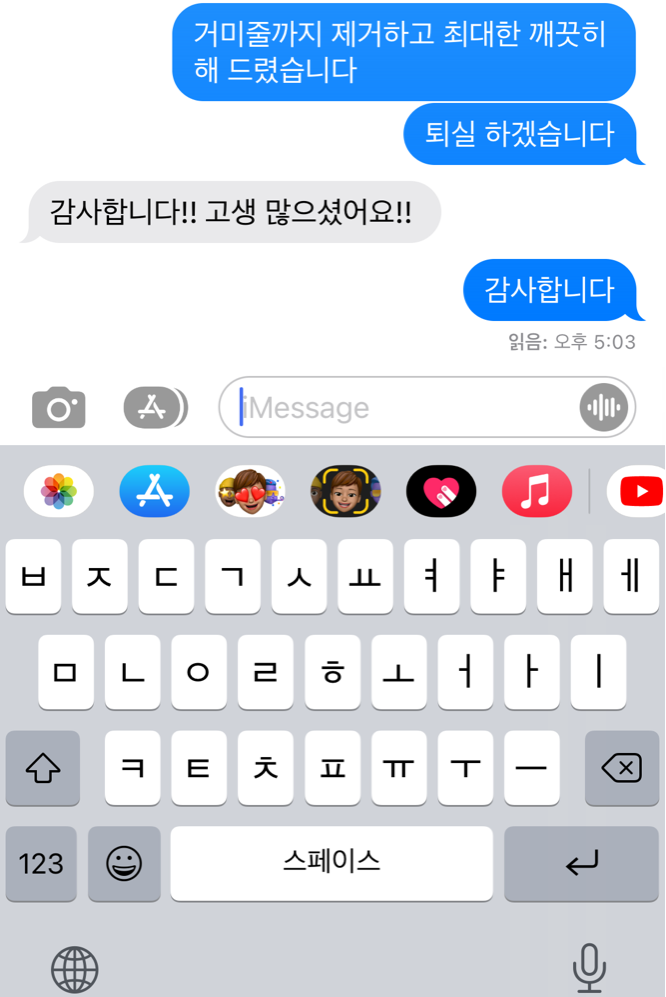 우아한정리 쓰레기집청소 후 고객님께 문자 남겨드리기