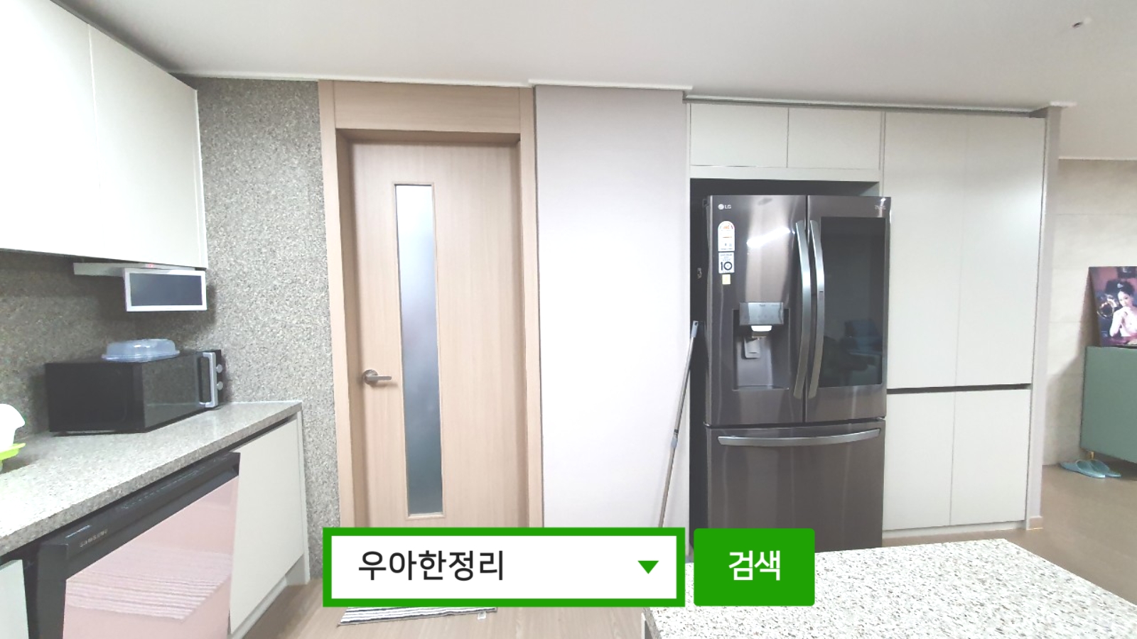 정리정돈 정리수납 후 주방 우측 우아한정리