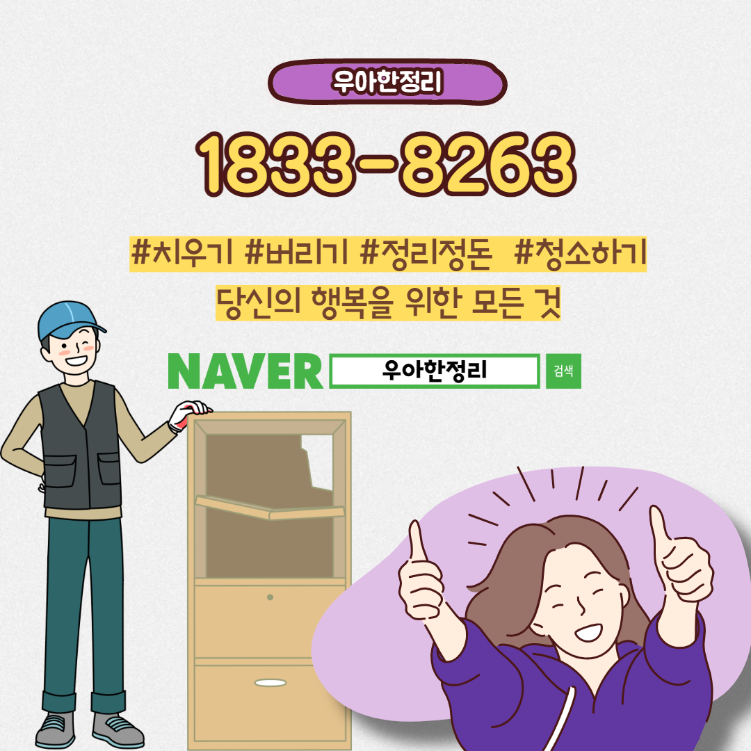 우아한정리 네이버에서 지금바로 검색하세요.