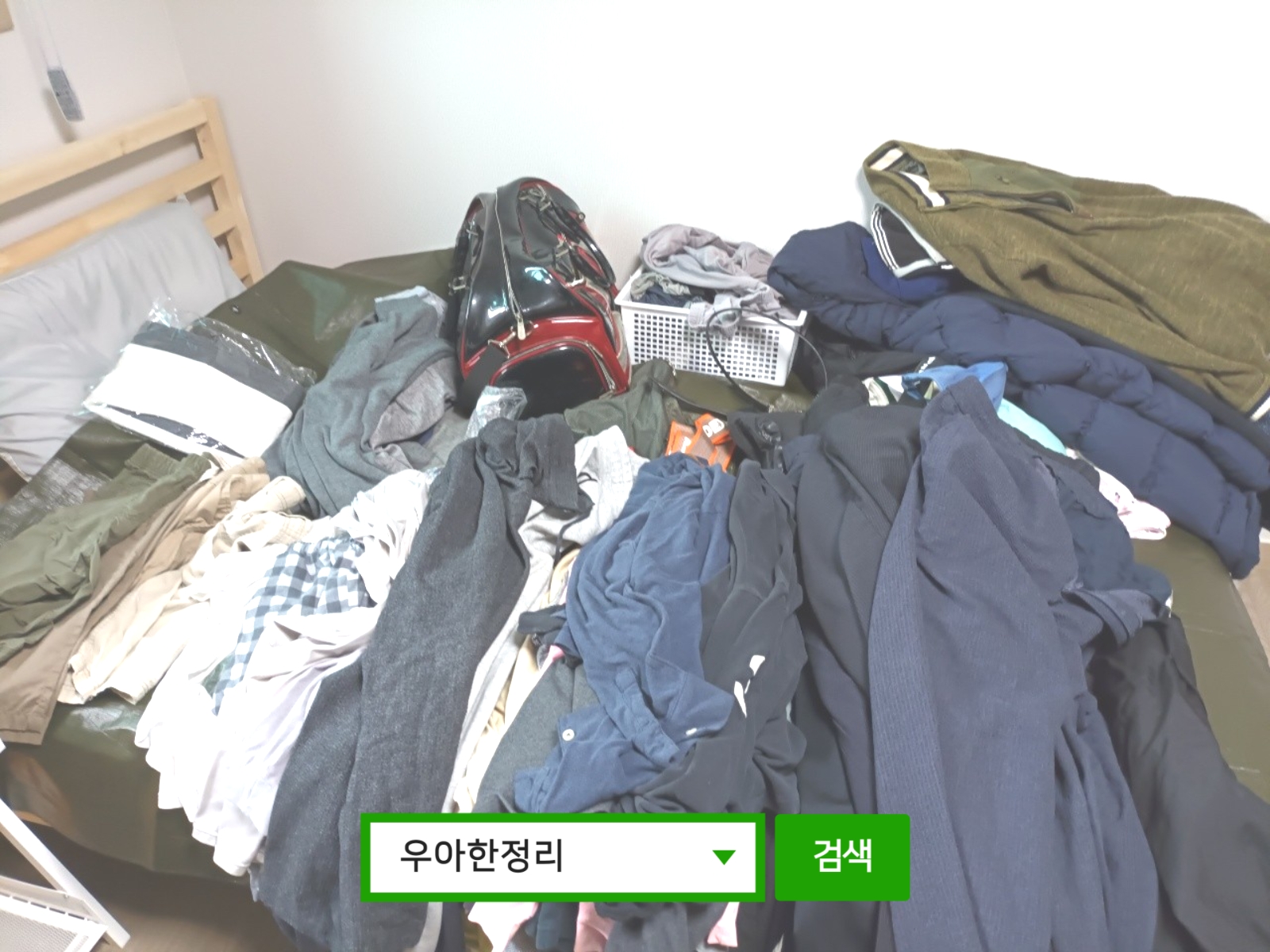 정리수납 정리정돈 과정 방(업무) 우아한정리