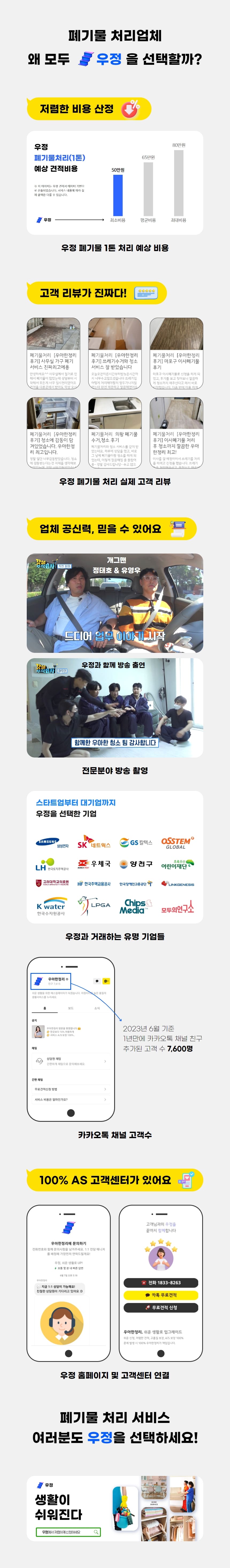 우정 우아한정리 폐기물처리 폐기물수거 대형폐기물 생활폐기물 가정폐기물 이사폐기물 사업장폐기물