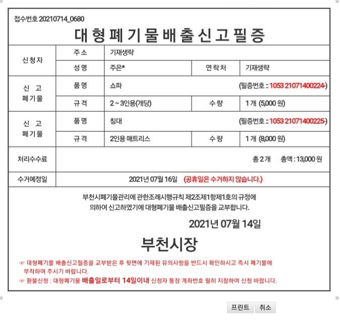 600가구폐기물스티커를 인터넷으로 구매할 수 있다.