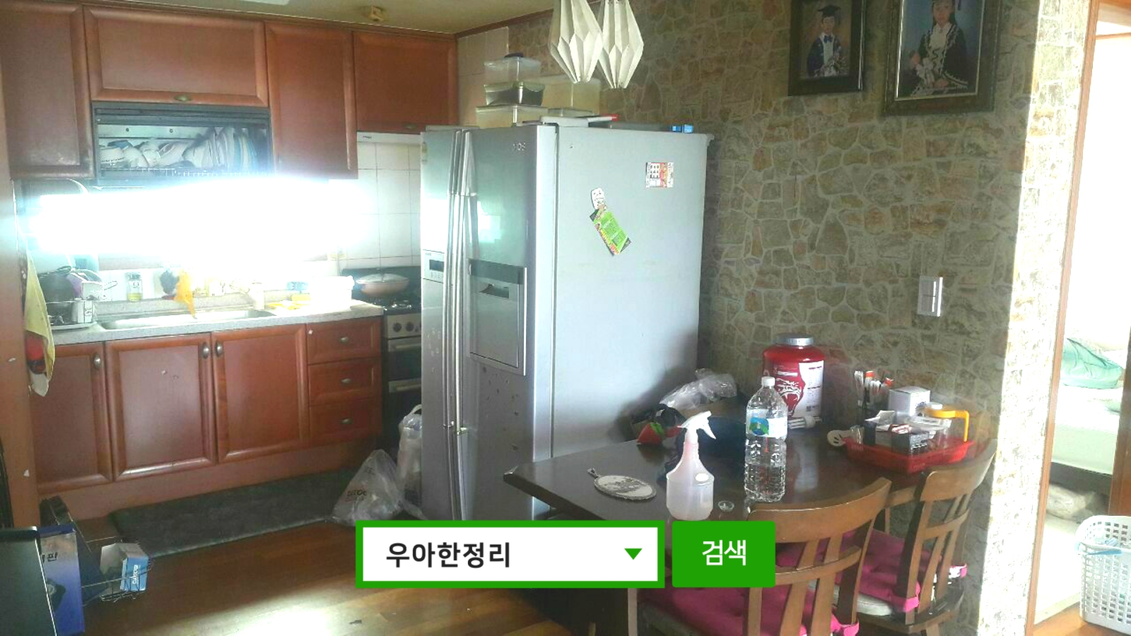 우아한정리 대형폐기물수거 이사폐기물처리 가정폐기물 전 냉장고