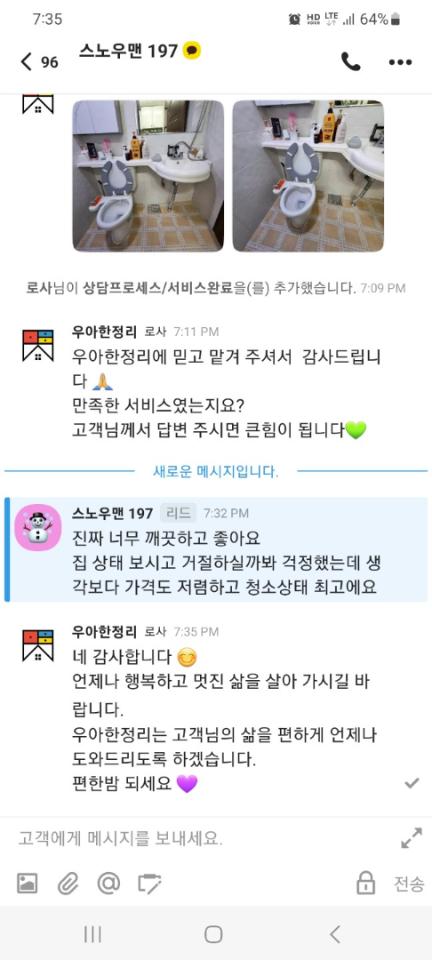 원룸 청소 업체 리뷰