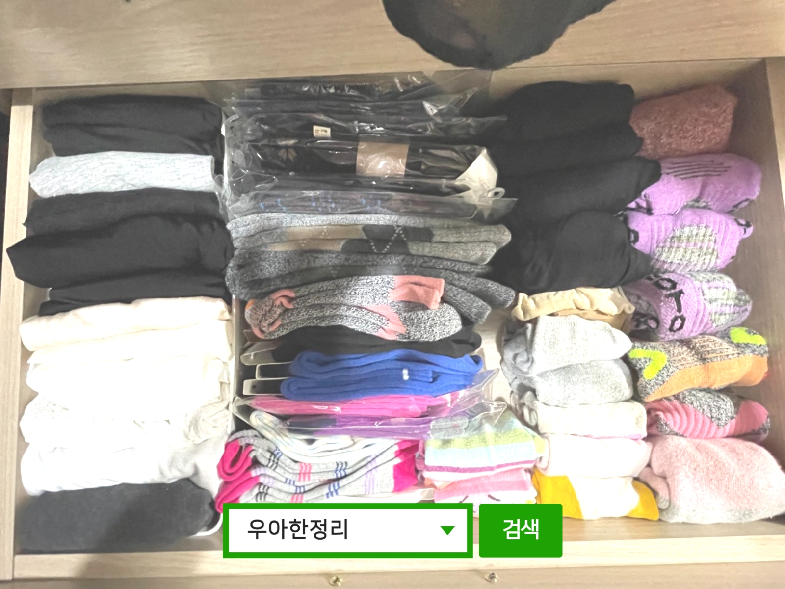정리수납 정리정돈 후 안방 서랍장 2칸 우아한정리