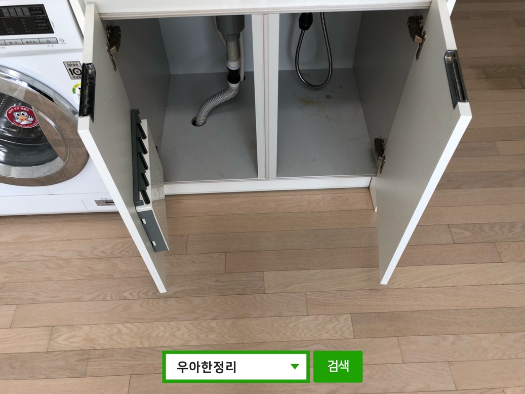 우아한정리 서울 동대문구 집안청소대행 거주청소 특수청소 집청소 주방청소 주방수납장 정리 후