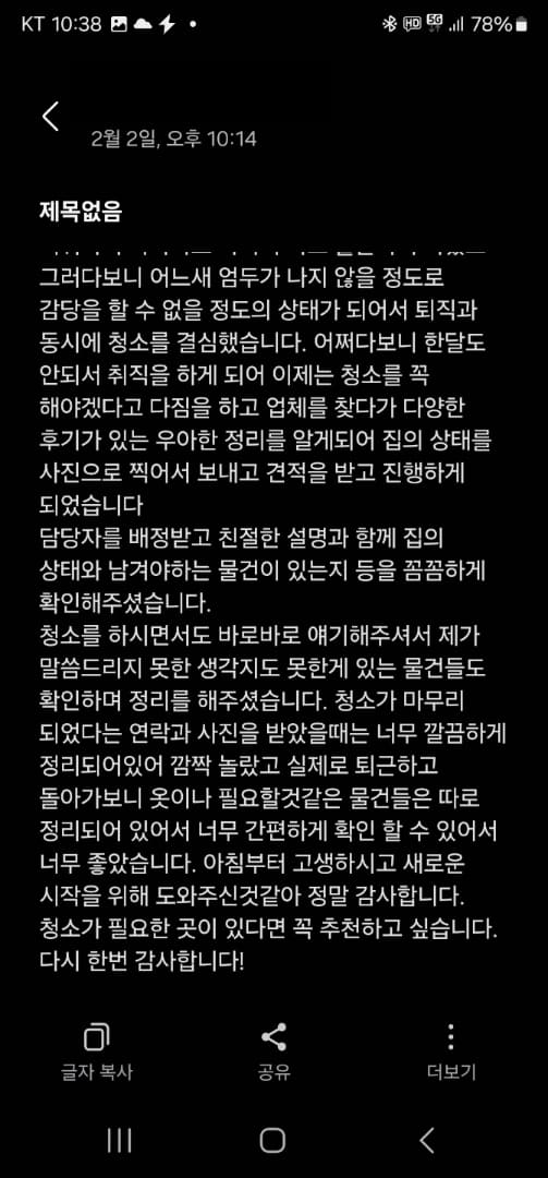 쓰레기집 특수 청소 고객 후기