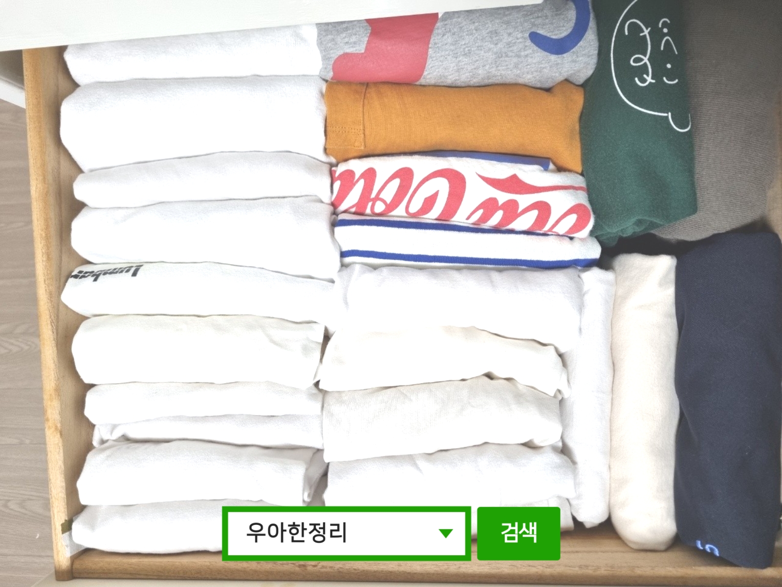 정리정돈 정리수납 후 방(아들) 서랍장 5칸 우아한정리